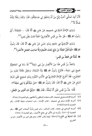 اللؤلؤ المكنون في سيرة النبي المأمون