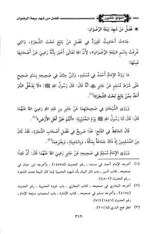 اللؤلؤ المكنون في سيرة النبي المأمون