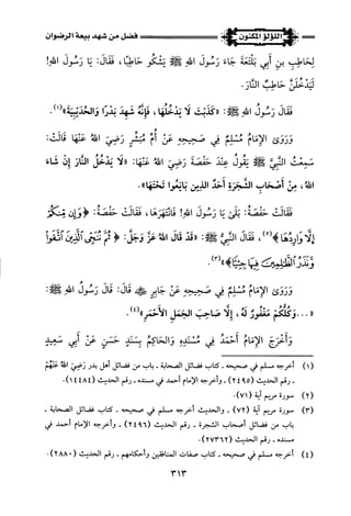 اللؤلؤ المكنون في سيرة النبي المأمون