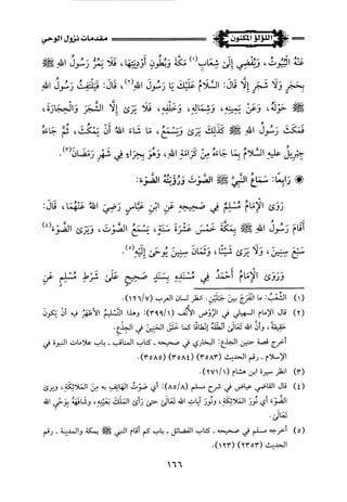 اللؤلؤ المكنون في سيرة النبي المأمون