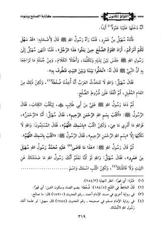 اللؤلؤ المكنون في سيرة النبي المأمون