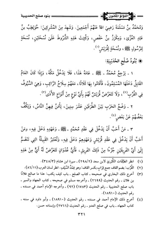 اللؤلؤ المكنون في سيرة النبي المأمون