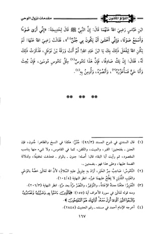 اللؤلؤ المكنون في سيرة النبي المأمون