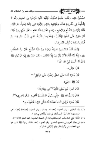 اللؤلؤ المكنون في سيرة النبي المأمون