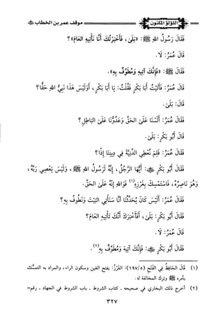 اللؤلؤ المكنون في سيرة النبي المأمون