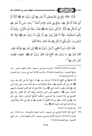 اللؤلؤ المكنون في سيرة النبي المأمون