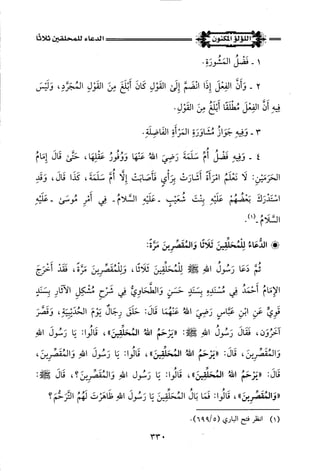 اللؤلؤ المكنون في سيرة النبي المأمون