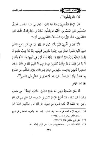 اللؤلؤ المكنون في سيرة النبي المأمون