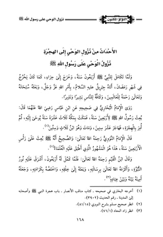 اللؤلؤ المكنون في سيرة النبي المأمون