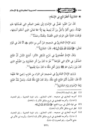 اللؤلؤ المكنون في سيرة النبي المأمون