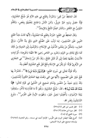 اللؤلؤ المكنون في سيرة النبي المأمون