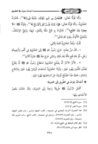 اللؤلؤ المكنون في سيرة النبي المأمون