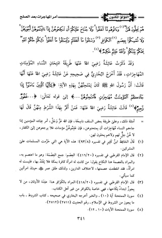 اللؤلؤ المكنون في سيرة النبي المأمون