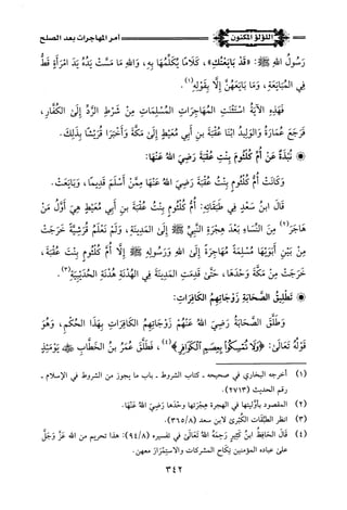 اللؤلؤ المكنون في سيرة النبي المأمون