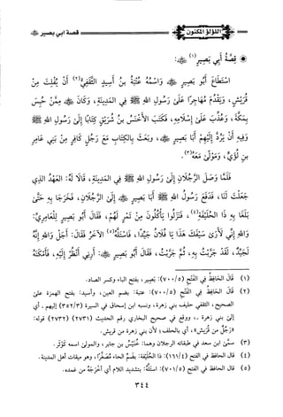 اللؤلؤ المكنون في سيرة النبي المأمون