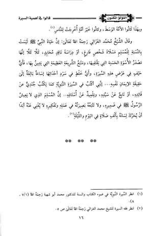 اللؤلؤ المكنون في سيرة النبي المأمون