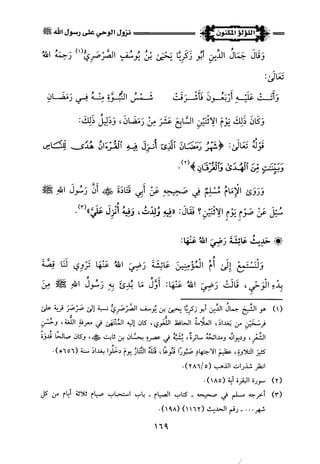 اللؤلؤ المكنون في سيرة النبي المأمون