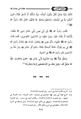 اللؤلؤ المكنون في سيرة النبي المأمون