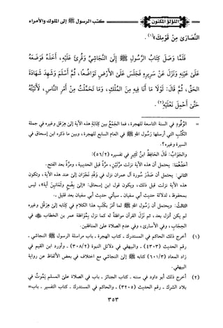 اللؤلؤ المكنون في سيرة النبي المأمون