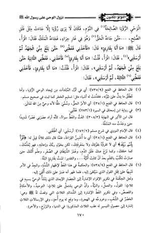 اللؤلؤ المكنون في سيرة النبي المأمون