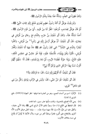 اللؤلؤ المكنون في سيرة النبي المأمون