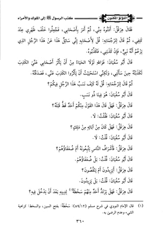 اللؤلؤ المكنون في سيرة النبي المأمون