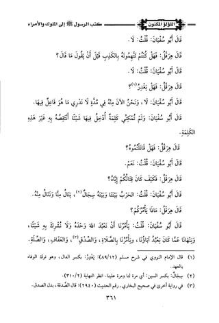 اللؤلؤ المكنون في سيرة النبي المأمون