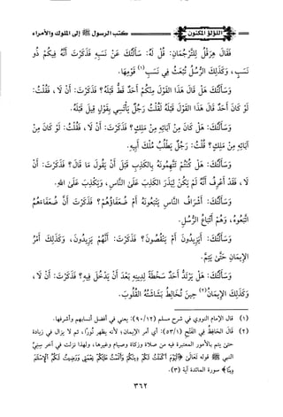 اللؤلؤ المكنون في سيرة النبي المأمون