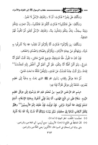 اللؤلؤ المكنون في سيرة النبي المأمون