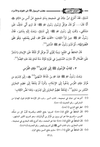 اللؤلؤ المكنون في سيرة النبي المأمون