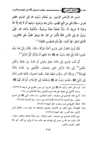 اللؤلؤ المكنون في سيرة النبي المأمون