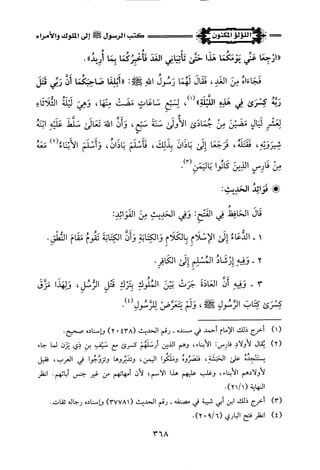 اللؤلؤ المكنون في سيرة النبي المأمون