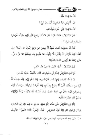 اللؤلؤ المكنون في سيرة النبي المأمون