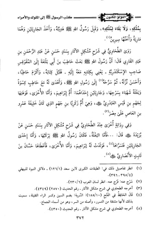 اللؤلؤ المكنون في سيرة النبي المأمون