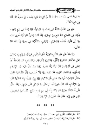 اللؤلؤ المكنون في سيرة النبي المأمون