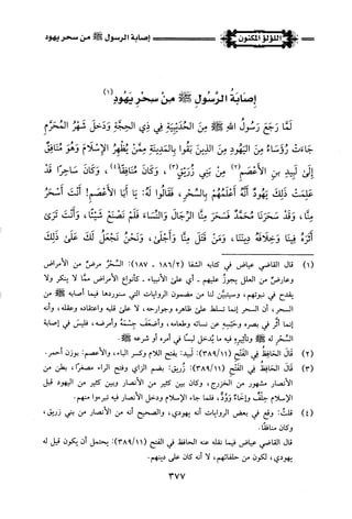 اللؤلؤ المكنون في سيرة النبي المأمون