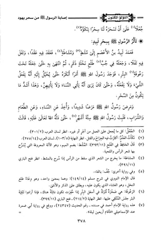 اللؤلؤ المكنون في سيرة النبي المأمون