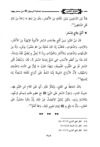 اللؤلؤ المكنون في سيرة النبي المأمون