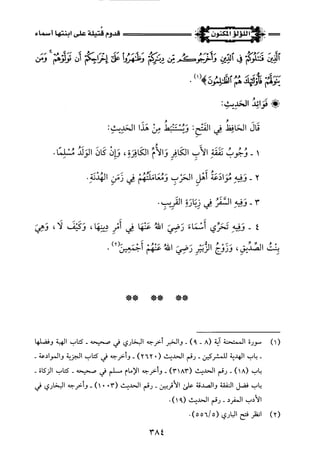 اللؤلؤ المكنون في سيرة النبي المأمون