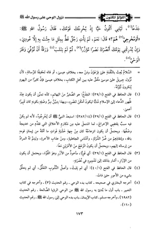 اللؤلؤ المكنون في سيرة النبي المأمون