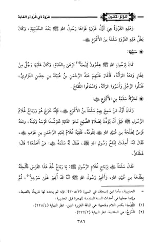 اللؤلؤ المكنون في سيرة النبي المأمون