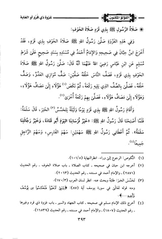 اللؤلؤ المكنون في سيرة النبي المأمون