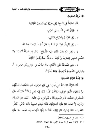 اللؤلؤ المكنون في سيرة النبي المأمون