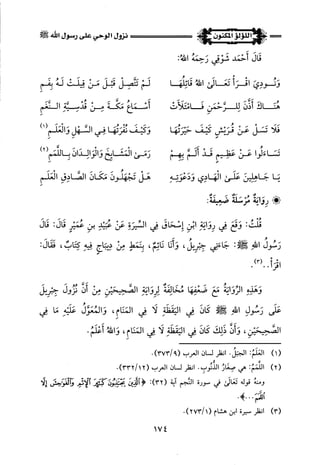 اللؤلؤ المكنون في سيرة النبي المأمون