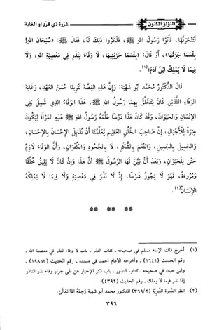 اللؤلؤ المكنون في سيرة النبي المأمون