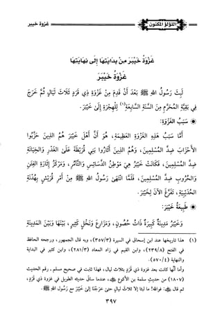 اللؤلؤ المكنون في سيرة النبي المأمون