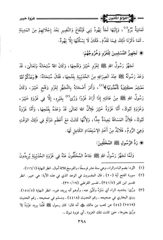 اللؤلؤ المكنون في سيرة النبي المأمون