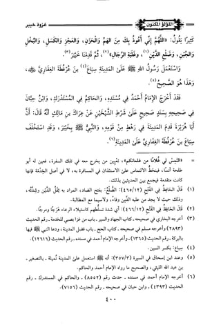 اللؤلؤ المكنون في سيرة النبي المأمون