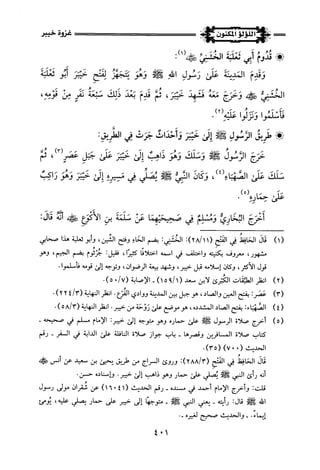 اللؤلؤ المكنون في سيرة النبي المأمون