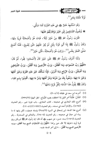 اللؤلؤ المكنون في سيرة النبي المأمون